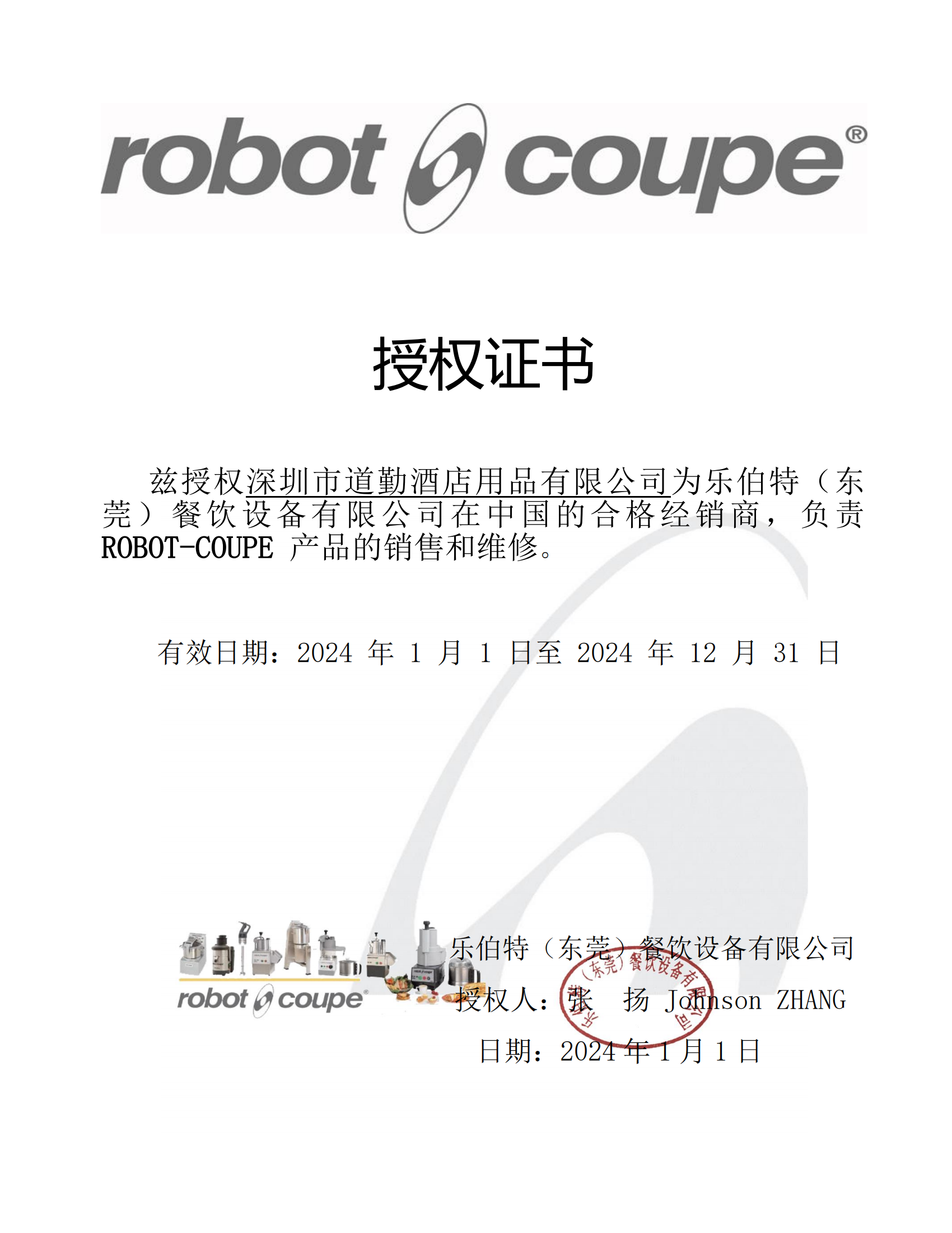 2024年道勤授權(quán)書(shū)ROBOT COUPE_00.png